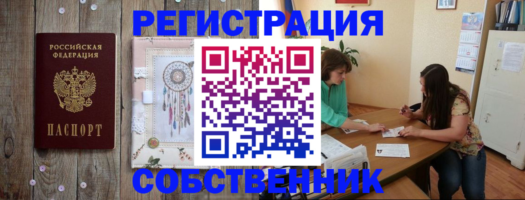прописка от собственника в Жигулёвске